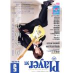 Player(2019 год 5 месяц номер ) ежемесячный журнал / плеер * корпорация 