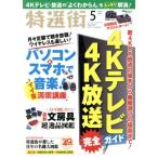  специальный отбор улица (2019 год 5 месяц номер ) ежемесячный журнал /makino выпускать 