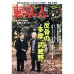  Tokyo человек (2019 год 5 месяц номер ) ежемесячный журнал / город выпускать 