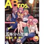 ANIME Bros.(♯4) 五等分の花嫁 完全読本 TOKYO NEWS MOOK/東京ニュース通信社