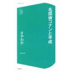  Detective Conan . эпоха Heisei core новая книга /....( автор )