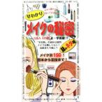 .... макияж. секрет рассказ. шуточный товар ./.... шуточный товар . серии редактирование часть ( сборник человек )