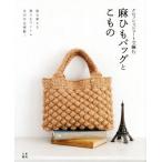  вязаный крючком jute . сборник . лен шнурок сумка .. было использовано каждый день можно использовать лен шнурок item все 30 произведение размещение!/ вязаный крючком ju-