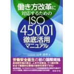 .. person модифицировано кожа . соответствует поэтому. ISO45001 тщательный практическое применение manual / Yamamoto Масаюки ( автор )