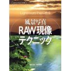 Lightroom. впервые . пейзаж фотография RAW на данный момент изображение technique / Hagi . история .( автор ), Hagi ...( автор )