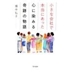  маленький фирма . действительно был сердце .. смотреть чудесный история / поле средний ..( автор )