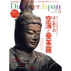 Discover Japan(2019 год 5 месяц номер ) ежемесячный журнал / Discover -* Japan 