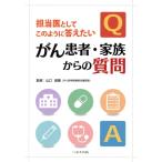.. пациент * семья c вопрос ответственный . как . такой как ответ хочет / Yamaguchi ..( автор )