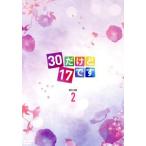 30だけど17です DVD−BOX2/ヤン・セジョン,シン・ヘソン,アン・ヒョソブ
