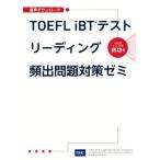 TOEFL iBT тест ведущий .. проблема меры zemi/..( автор )