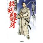.. дракон . Kobunsha bunko / дверь часть новый 10 .( автор )