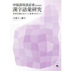  китайский язык . язык рассказ человек поэтому. иероглифы язык . изучение . язык знания . пользуясь . образование ... делать / маленький . Lee ..( автор )
