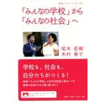 [ все. школа ] из [ все. общество ]. Iwanami буклет 997/ хвост дерево Naoki ( автор ), дерево ...( автор )