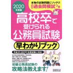  средняя школа .. получить ... экзамены для госслужащих .... книжка (2020 года выпуск )/ квалификационный экзамен изучение .( сборник человек )