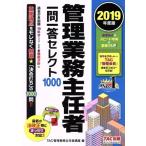  управление бизнес .. человек один . один . select 1000(2019 года выпуск )/TAC акционерное общество ( сборник человек )