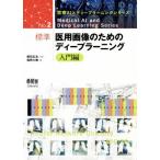  стандарт . для изображение поэтому. глубокий la- человек g введение сборник медицинская помощь AI. глубокий la- человек g серии / Fukuoka большой 