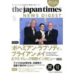 the japan times NEWS DIGEST(Vol.77) ワンランク上の知的な英語が身につく 『ボヘミアン・ラプソディ』インタビュー/
