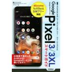  Zero из впервые .Google Pixel 3/3 XL Smart гид / ссылка выше ( автор )
