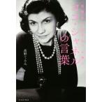  работа . жизнь . более светит здесь * Chanel. слова / Kouya ...( автор )