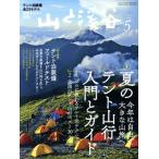 山と渓谷(２０１９年５月号) 月刊誌／山と渓谷社
