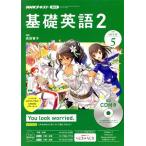 NHK радио текст основа английский язык 2 CD есть (2019 год 5 месяц номер ) ежемесячный журнал /NHK выпускать 