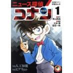  News .. Conan (1) Detective Conan учеба ...vs человеческий труд . талант vshi есть другой Shogakukan Inc. учеба ... серии 