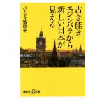  старый ...e Gin роза из новый Япония . видно .. фирма +α новая книга / Hardy . песок .( автор )