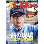 J Rescue (Vol.99 5 May 2019). ежемесячный журнал /i Caro s выпускать 