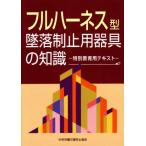  полный Harness type .. система останавливаться для прибор. знания no. 2 версия специальный образование для текст / центр .. бедствие предотвращение ассоциация ( сборник человек )