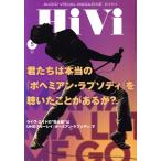HiVi(2019年5月号) 月刊誌/ステレオサウンド