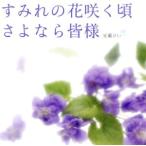  sumire. цветок .. примерно /.. если все / дешево орхидея .., Takarazuka ...