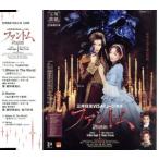  Phantom ( цветок комплект )/ Takarazuka ... цветок комплект 