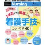 月刊 Nursing(2019年5月号) 月刊誌/学研プラス