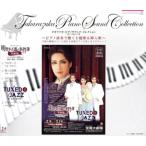 [ фортепьяно исполнение ] Akira . маленький ... . раз .- чёрный ../TUXEDO JAZZ/ Takarazuka ... цветок комплект 