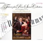 [ фортепьяно исполнение ]ate.-* Marseille / Rav * симфония / Takarazuka ... цветок комплект 