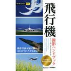  самолет фотосъемка рука книжка сейчас сразу можно использовать простой mini/ Inoue шесть .( автор ),MOSHbooks( автор )