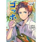 go ho собственный только. .. запрос . страстность. художник ....... visual биография 12/ Yamamoto ...( автор )