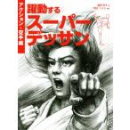 . перемещение делать super te солнечный action * каратэ сборник / Tsuruoka . Хара ( автор ), угол круг ...( сборник человек )