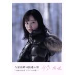 今泉佑唯の出逢いの旅 〜20歳の再出発アイドルから女