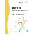  сестринское дело текст NiCE международный уход международный общество. среди уход. сила . демонстрация чтобы сделать / лес ..( сборник человек ), гора рисовое поле ..