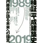  осмотр доказательство эпоха Heisei строительство история внутри глициния .. язык . будущее к ../ внутри глициния .( автор ), Nikkei Arky tech chua( сборник человек )