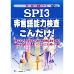 SPI3 не язык способность инспекция .. только!(2021 года выпуск ) незначительный! легкий! приятный . серии / тесты при приеме на работу информация изучение .( автор )