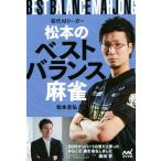  первое поколение M Lee ga- Matsumoto. лучший баланс маджонг minor bi маджонг BOOKS/ Matsumoto ..( автор )