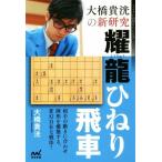  большой .... новый изучение . дракон .... машина minor bi shogi BOOKS/ большой ...( автор )