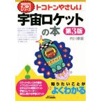 toko тонн .... космос Rocket. книга@ no. 3 версия B&amp;T книги сейчас день из моно .. серии /. река ..( автор 