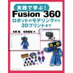  практика ...!Fusion360 робот. mote кольцо из 3D принт до / вода ..( автор ), Mouri ..( автор )