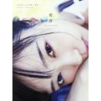 小林愛香1st写真集 「愛香」Another Edition/小林愛香　
