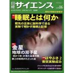 日経サイエンス(2019年6月号) 月刊誌/日本経済新聞出版社