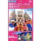 東京ディズニーランド完全ガイド(2019-2020) Disney in Pocket/講談社(編者)