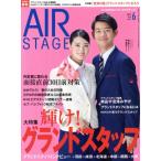 AIR STAGE(2019 год 6 месяц номер ) ежемесячный журнал /i Caro s выпускать 